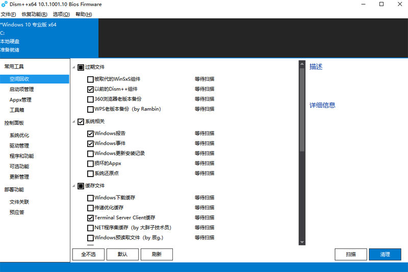 Dism++电脑版
