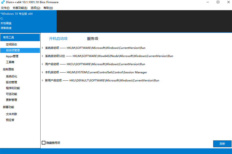 Dism++电脑版