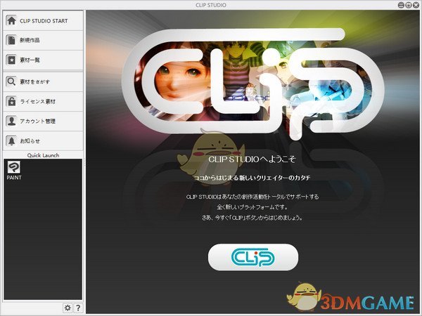 CLIP STUDIO PAINT免费版