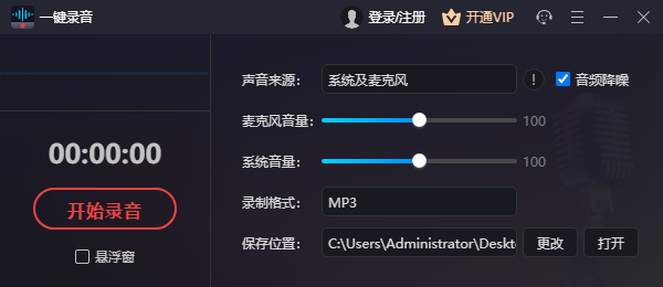 一键录音电脑版