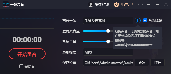 一键录音电脑版