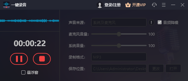 一键录音电脑版