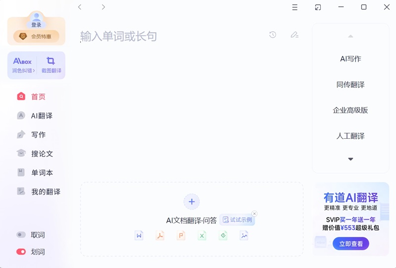 网易有道翻译在线版