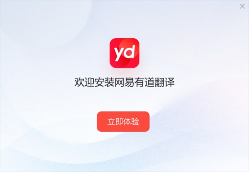网易有道翻译在线版