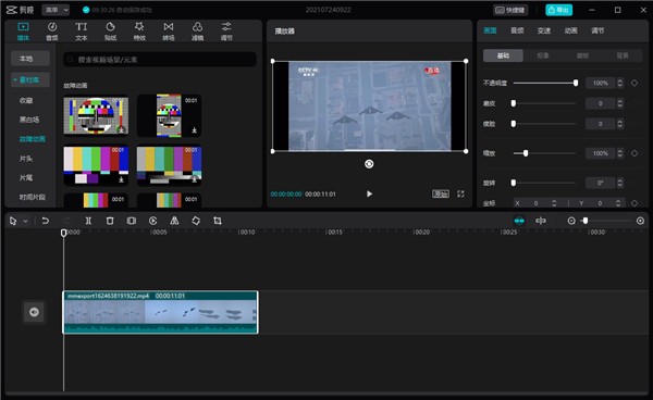 剪映绿色版