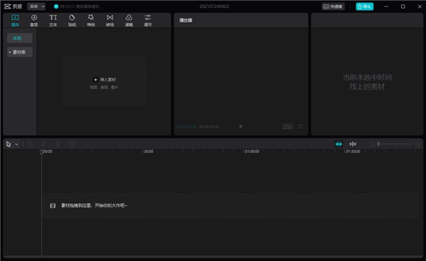 剪映绿色版