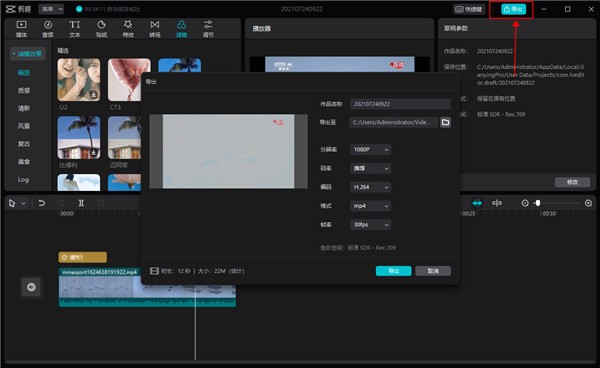 剪映绿色版