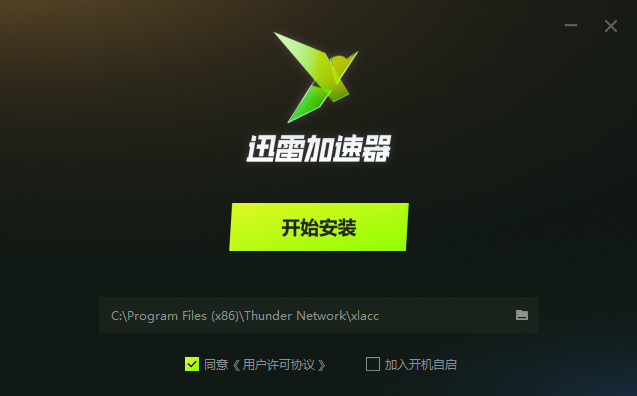 迅雷加速器1.1.9.1