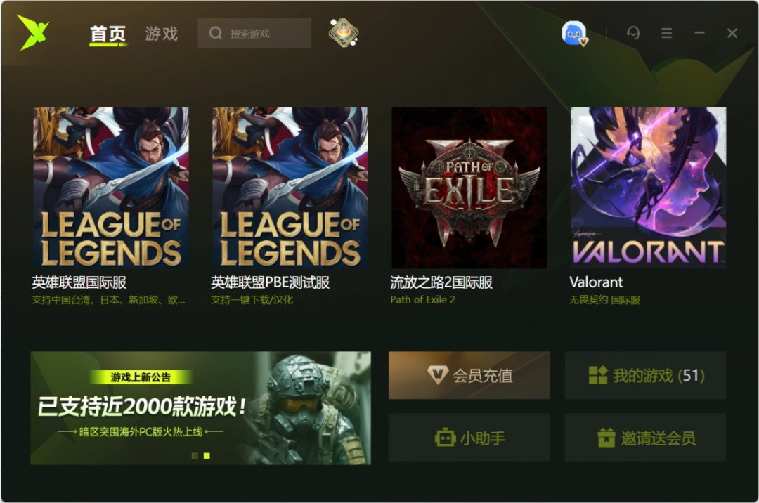 迅雷加速器1.1.9.1