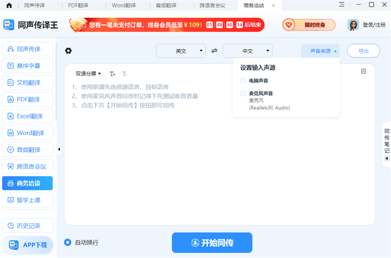 同声传译王电脑版