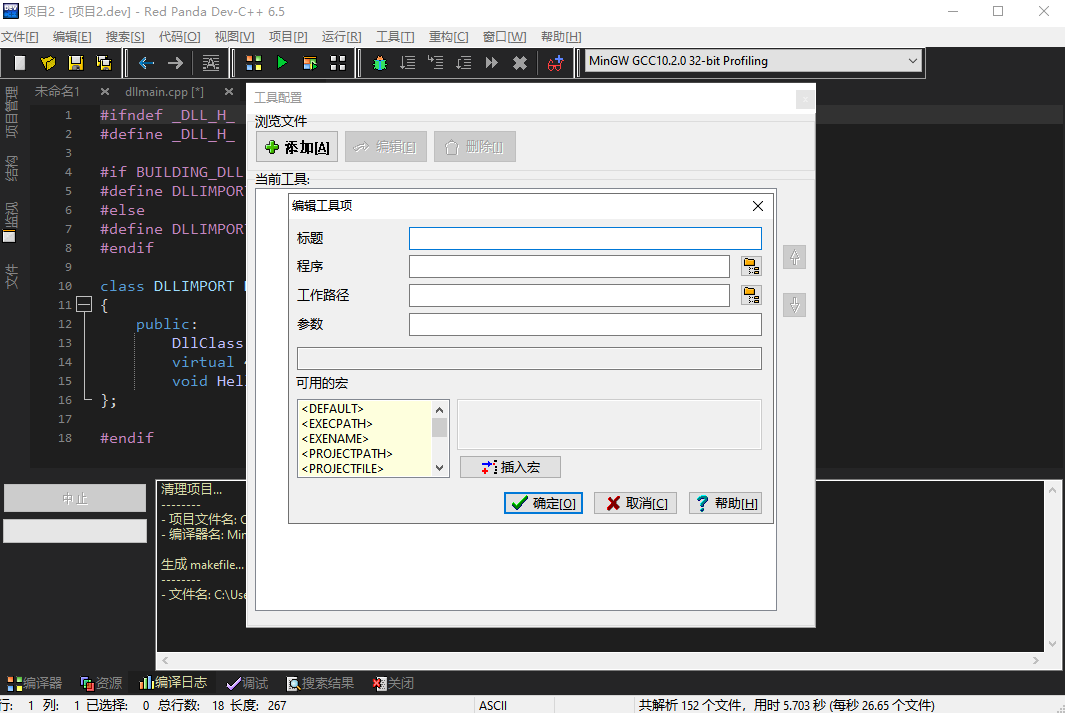 Dev-C++免费版