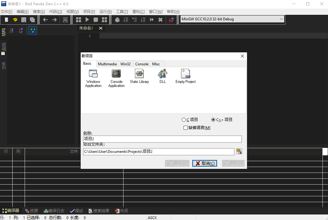 Dev-C++免费版