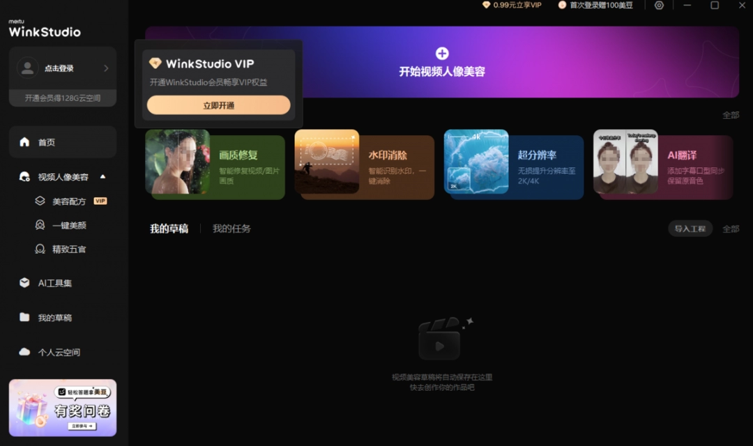 Wink2.5.0