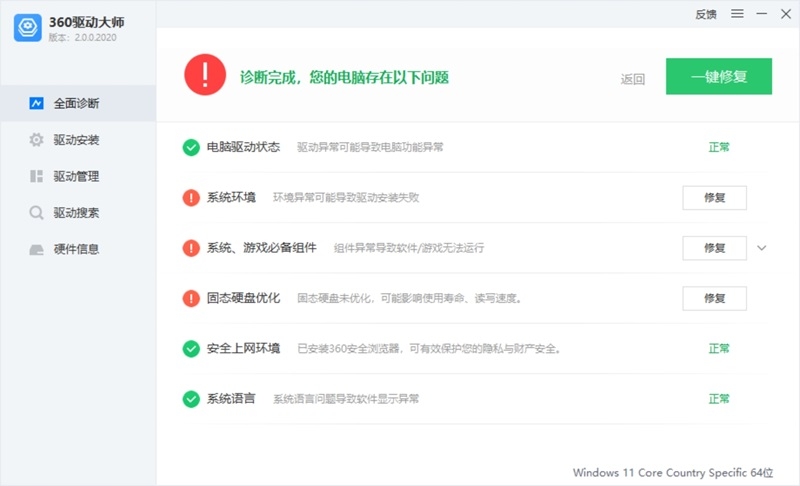 360驱动大师在线版