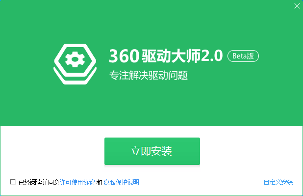 360驱动大师在线版