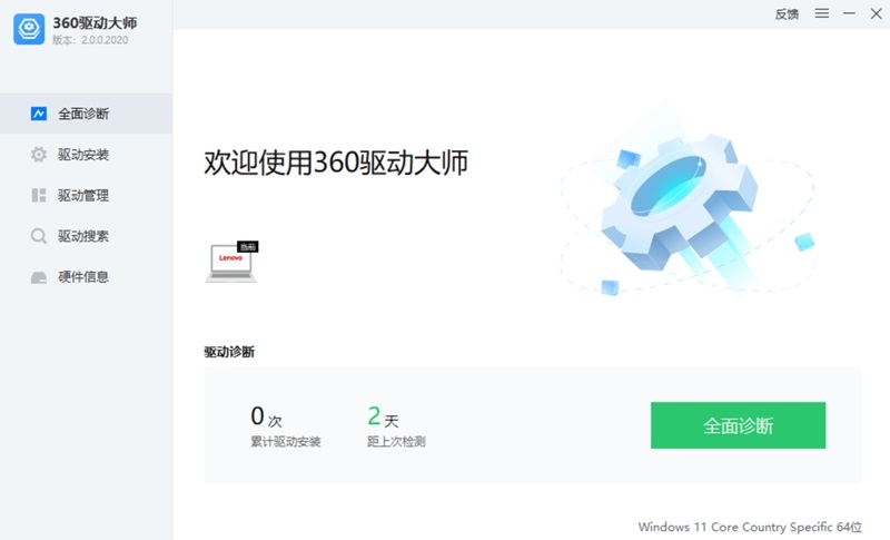 360驱动大师在线版