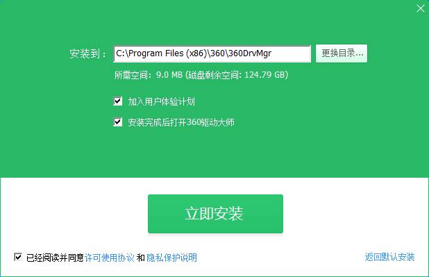 360驱动大师在线版