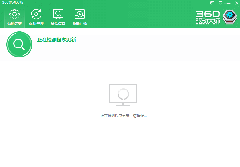 360驱动大师在线版