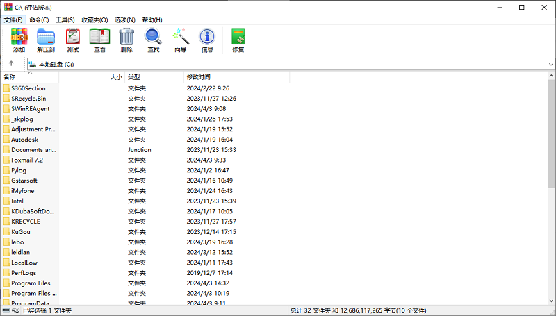 WinRAR中文版