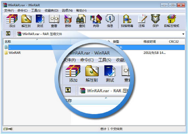WinRAR中文版