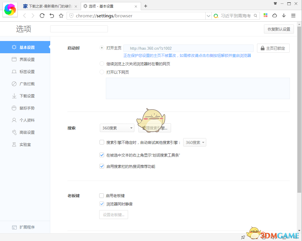 360极速浏览器兼容版