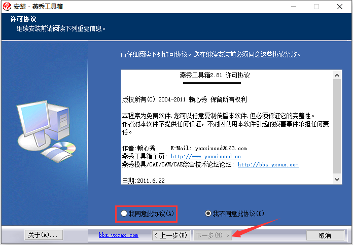 燕秀工具箱绿色版