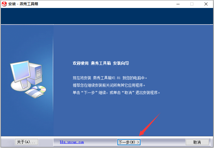 燕秀工具箱绿色版