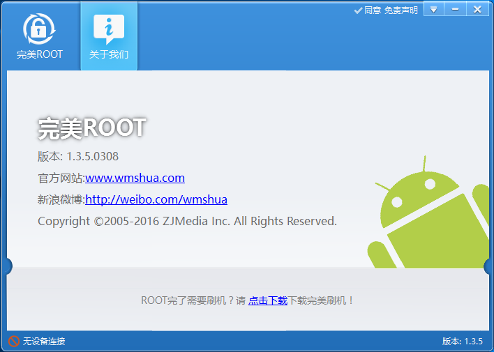 完美ROOT官方版