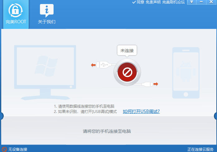 完美ROOT官方版
