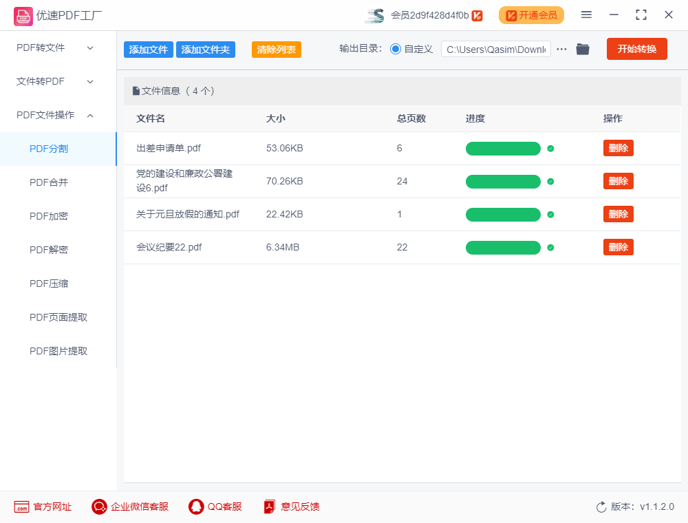 优速PDF工厂旧版本