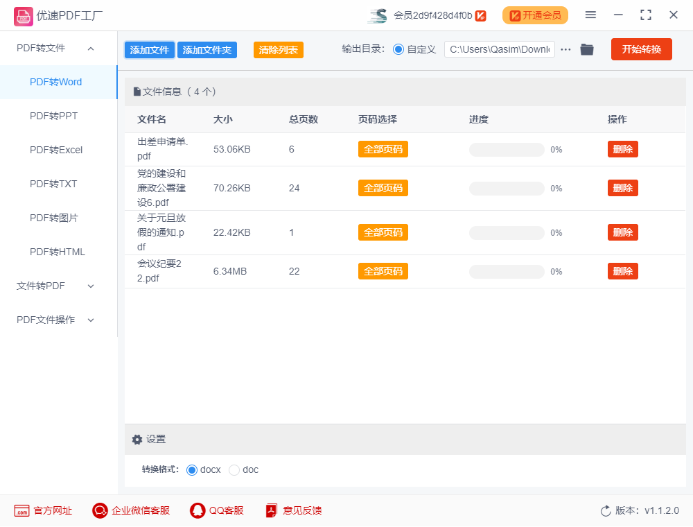 优速PDF工厂旧版本
