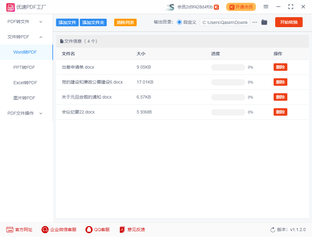 优速PDF工厂旧版本
