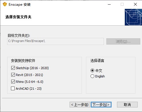 Enscape中文版