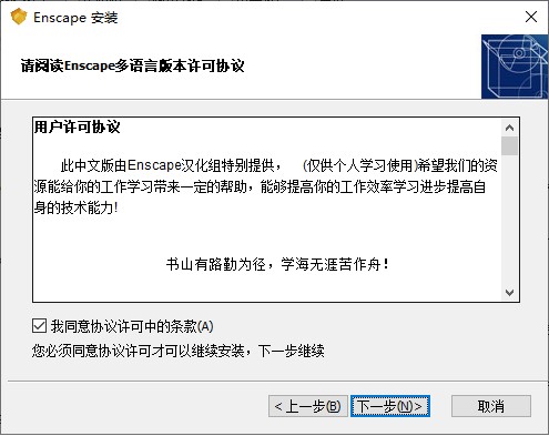 Enscape中文版