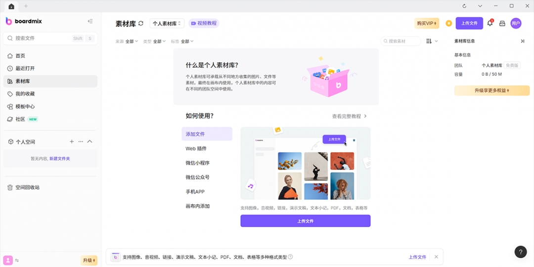boardmix博思白板电脑版
