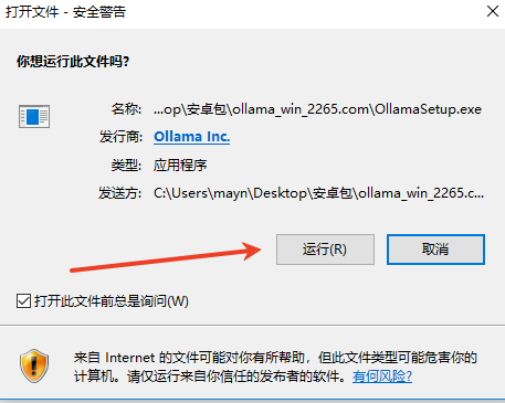 Ollama绿色版