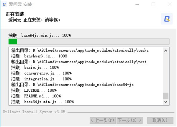 爱问云PC版