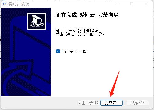 爱问云PC版