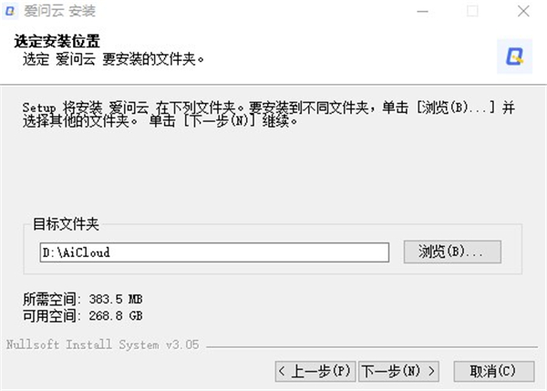 爱问云PC版