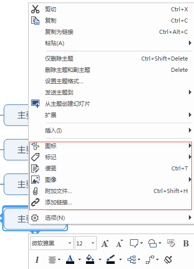 mindmanager如何新建思维导图