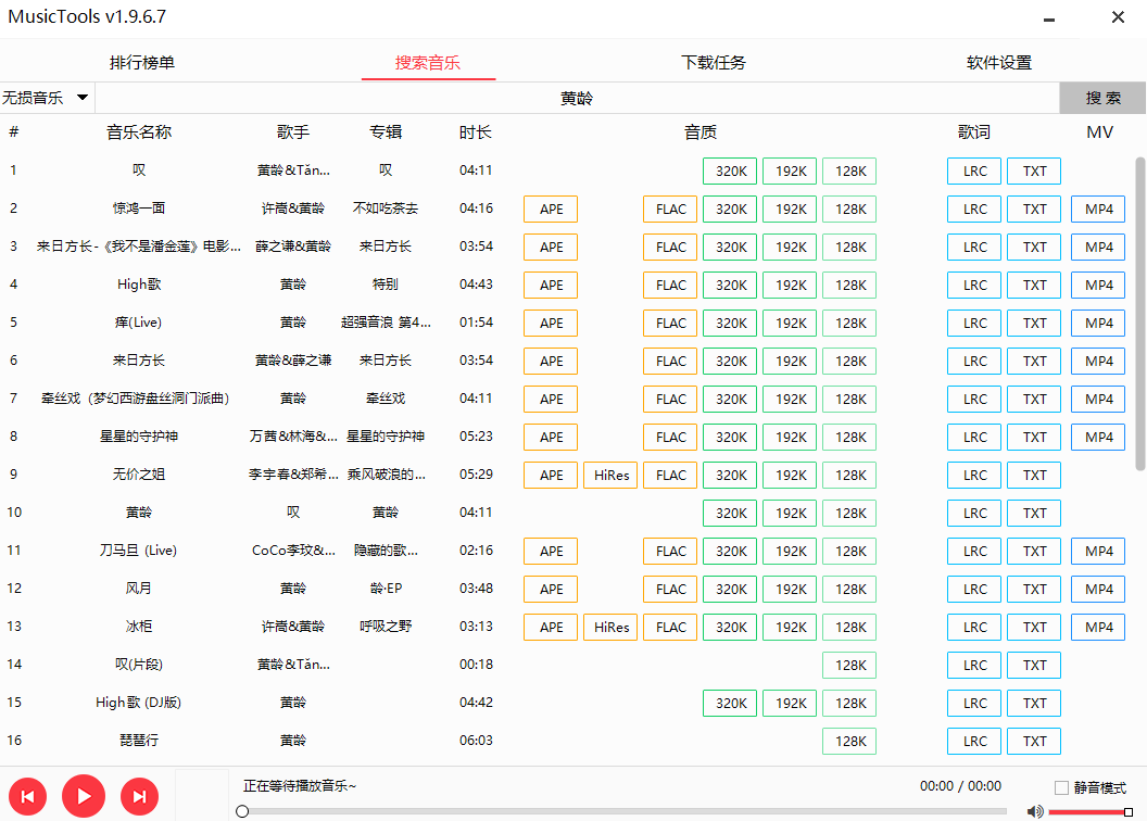 MusicTools官网版