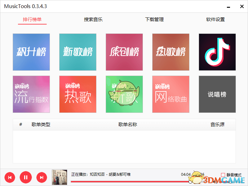 MusicTools官网版