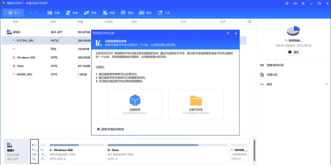 傲梅分区助手绿色版