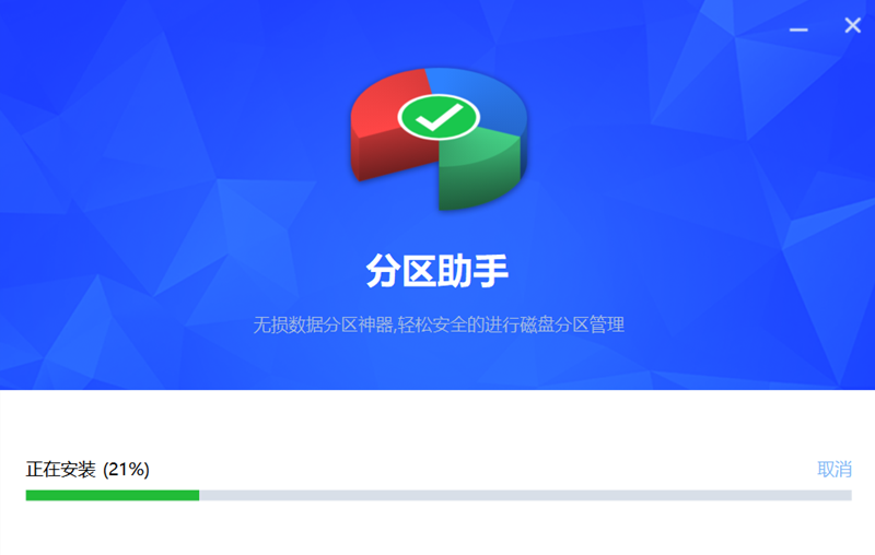 傲梅分区助手绿色版