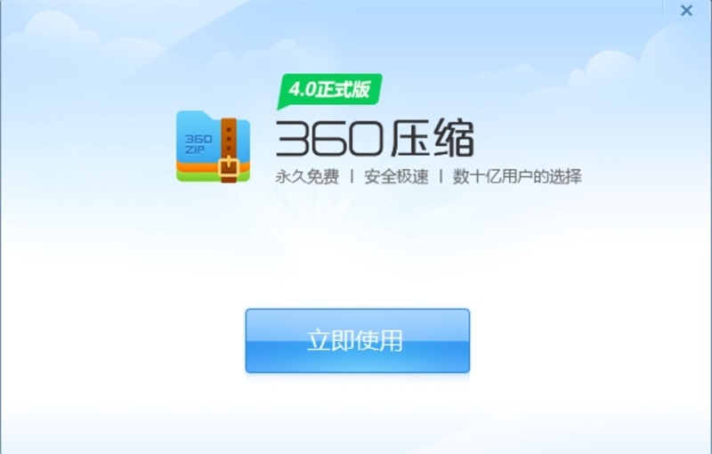 360压缩PC版