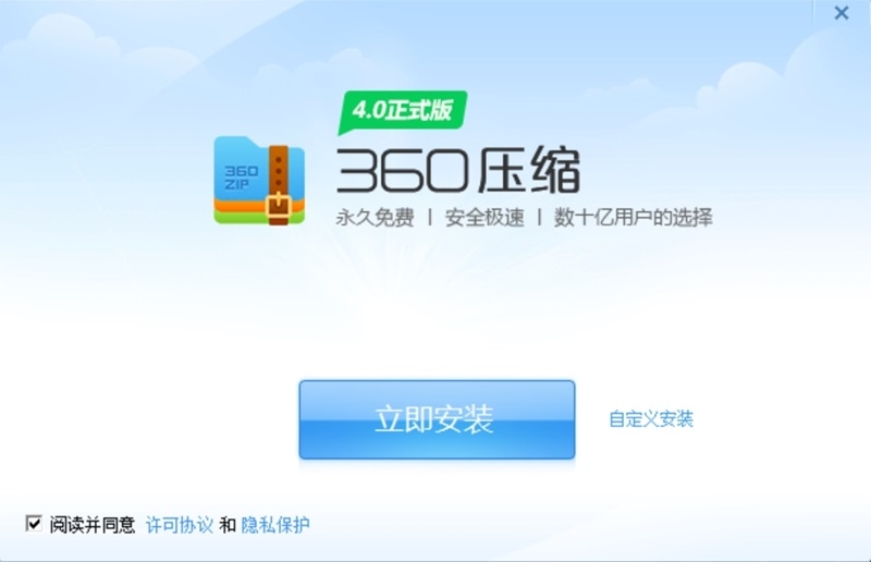 360压缩PC版