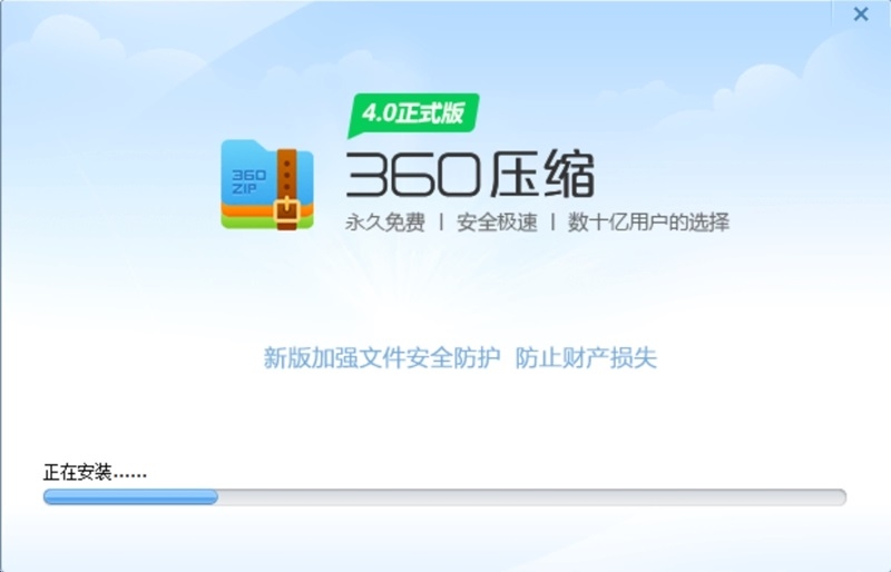 360压缩PC版