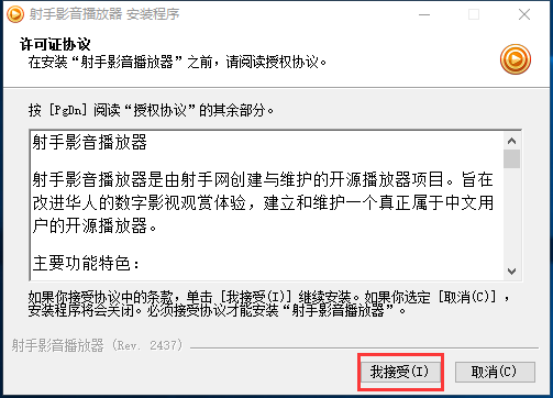 射手影音播放器旧版本