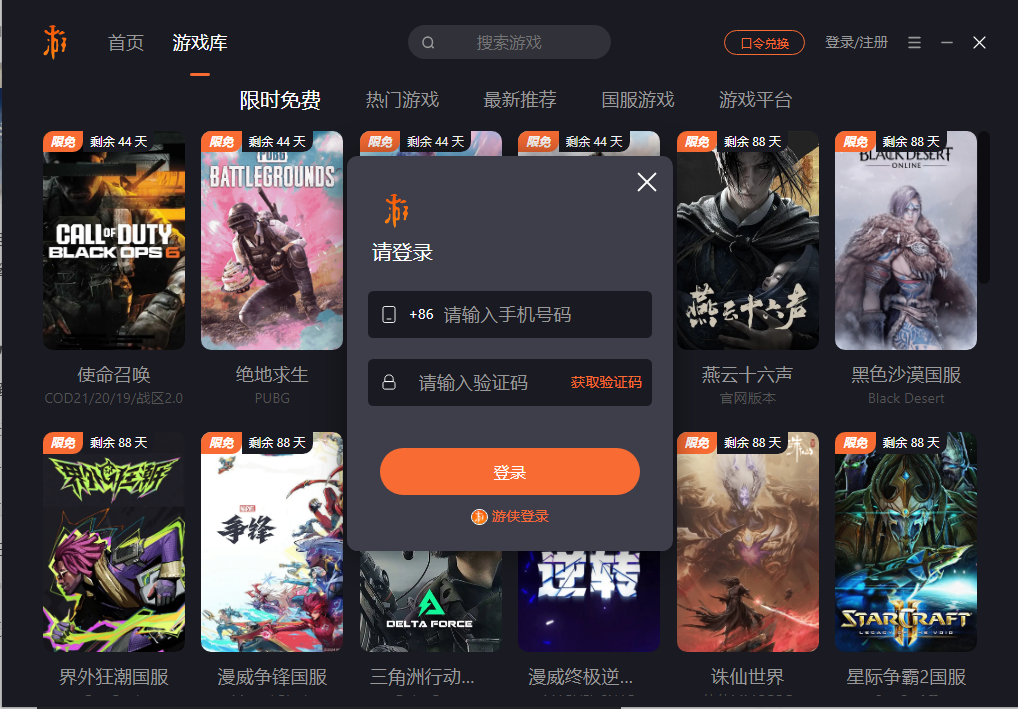 游侠加速器1.0.0.1101