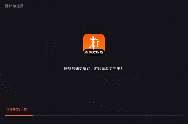 游侠加速器1.0.0.1101